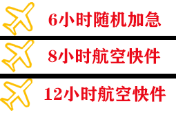 重庆巫山机场货运快递公司,专业空运当天件